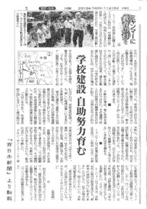 ミャンマーに教育の灯りを（西日本新聞掲載）